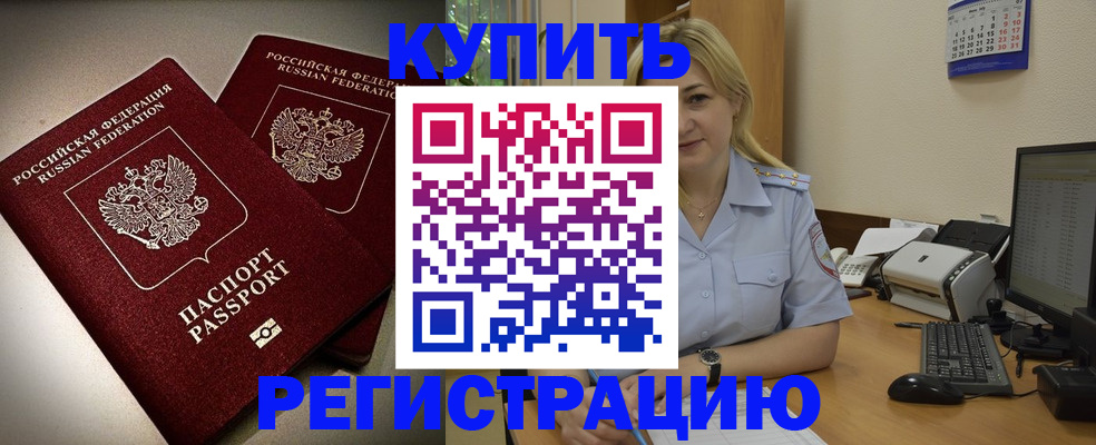 временная регистрация купить в Озёрске