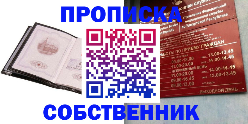 купить прописку в Озёрске