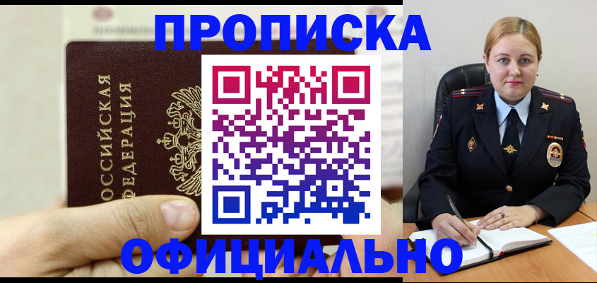 временная регистрация в квартире в Озёрске